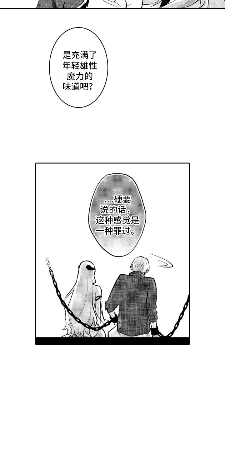腐蚀圣骑士漫画,第4话1图