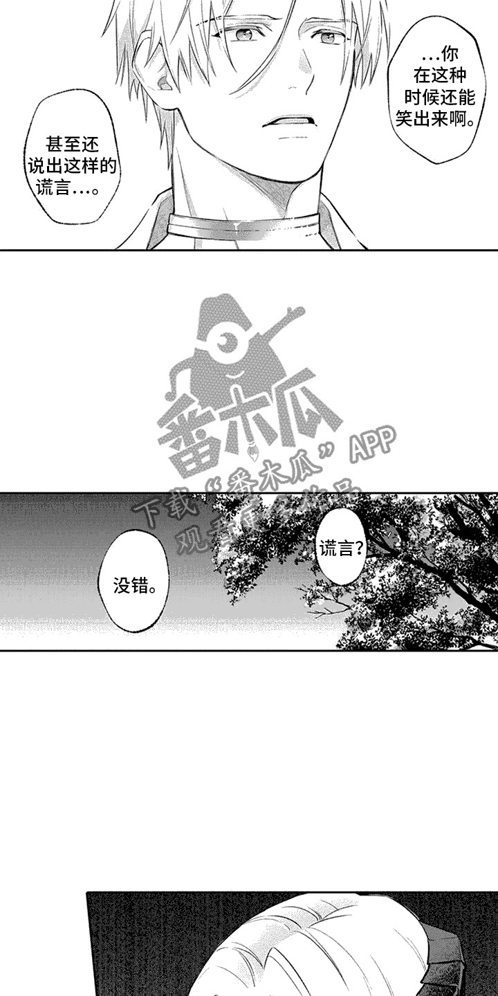 腐蚀圣印和正义圣印有区别吗漫画,第8话2图