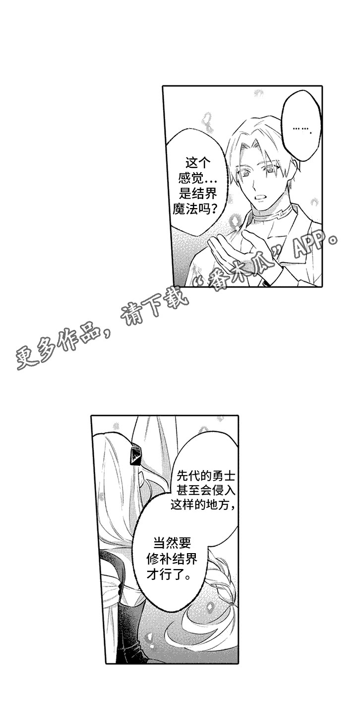 腐蚀圣印和正义圣印有区别吗漫画,第8话1图