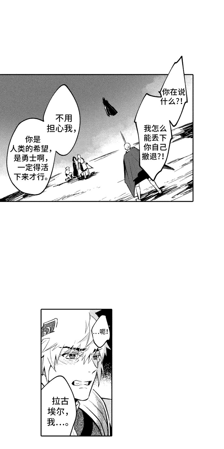 腐蚀圣骑士漫画,第1话2图