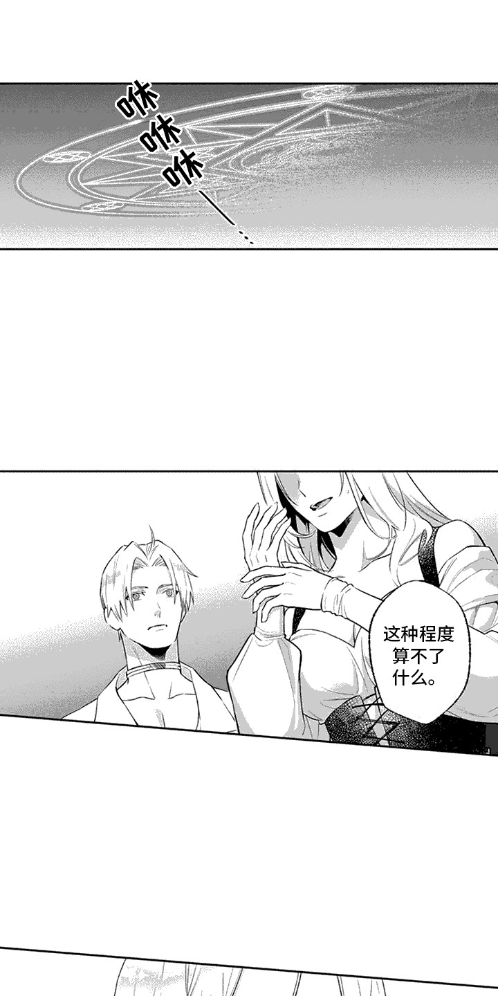 腐蚀圣印和正义圣印有区别吗漫画,第8话1图