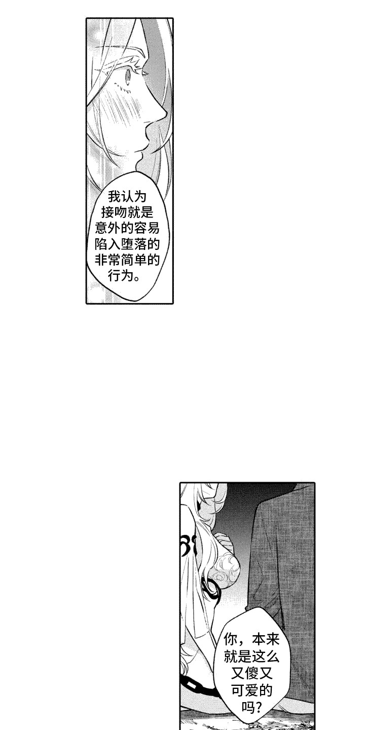 腐蚀圣骑士漫画,第4话2图