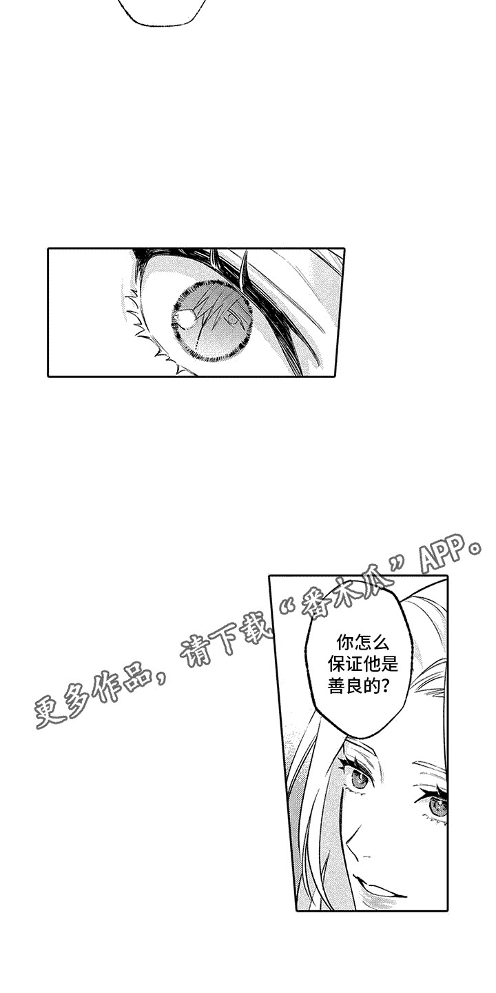 腐蚀圣骑士漫画,第8话1图