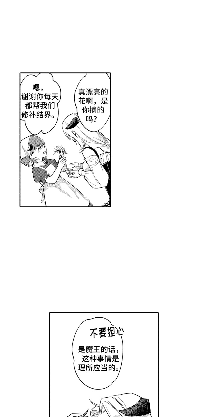 腐蚀圣骑士漫画,第9话1图