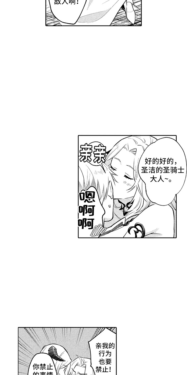 腐蚀圣骑士漫画,第5话1图