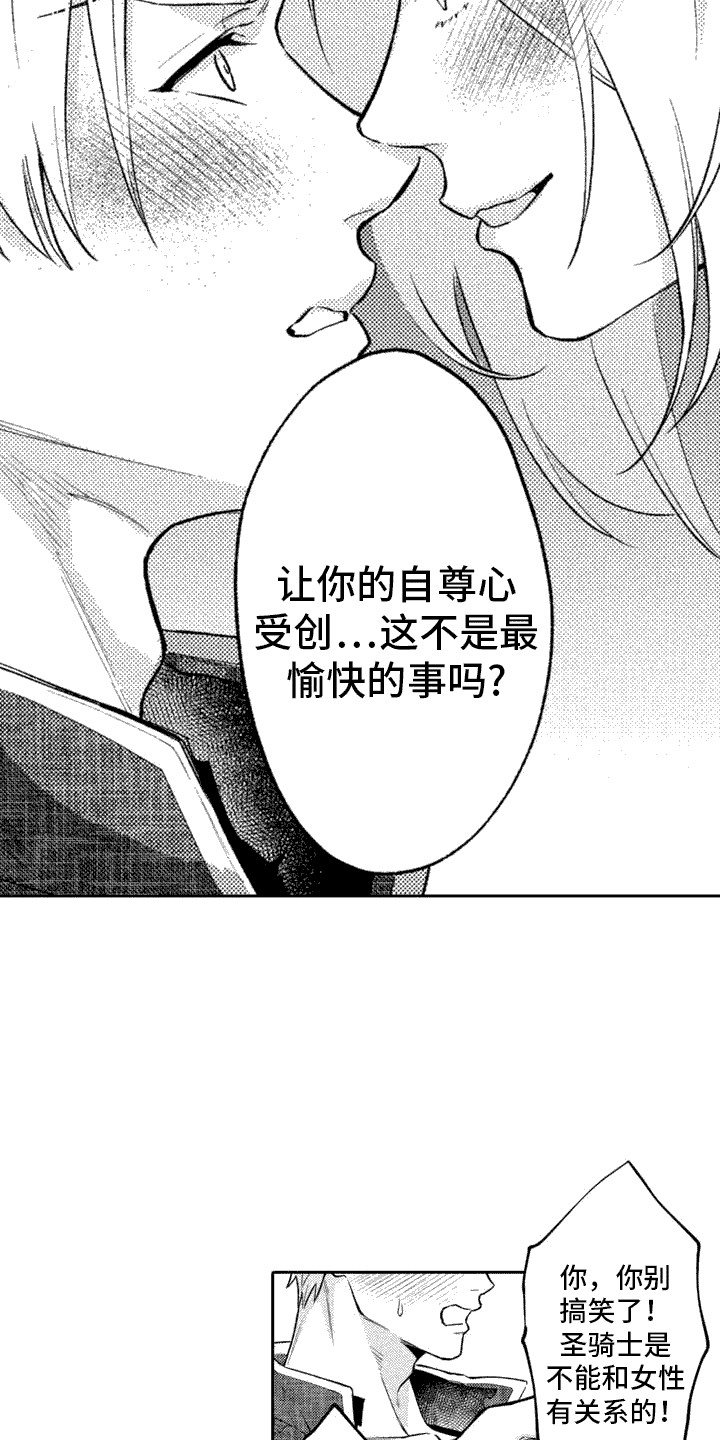 腐蚀圣骑士漫画,第3话2图