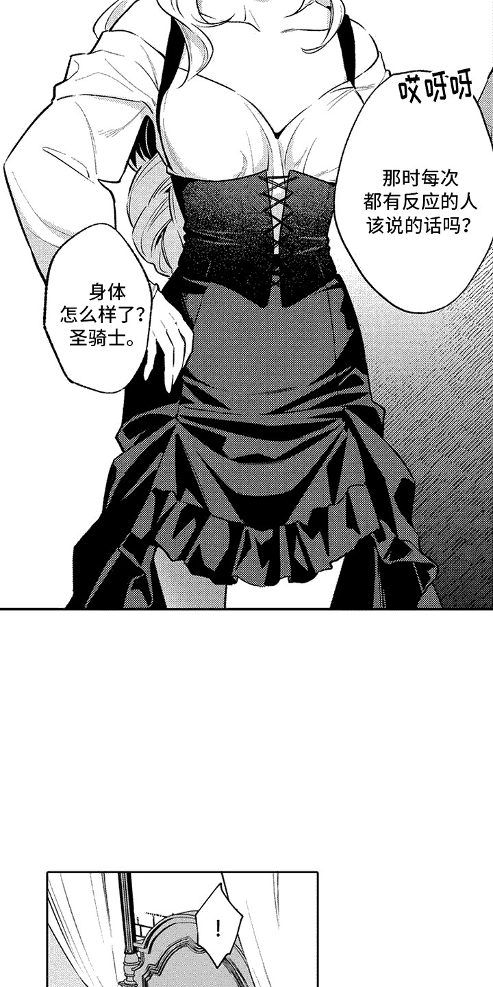 腐蚀圣骑士漫画,第6话2图