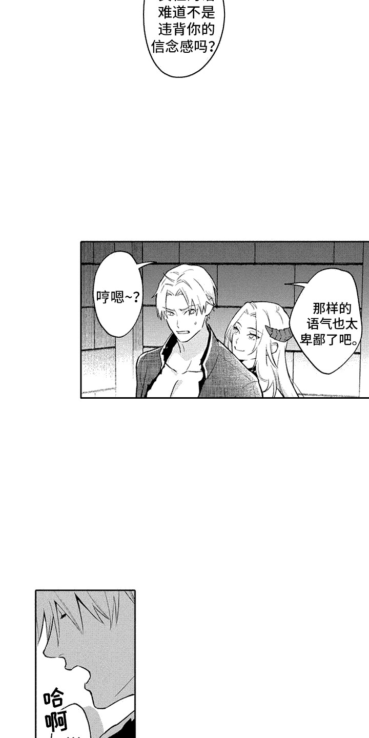 腐蚀圣骑士漫画,第5话2图