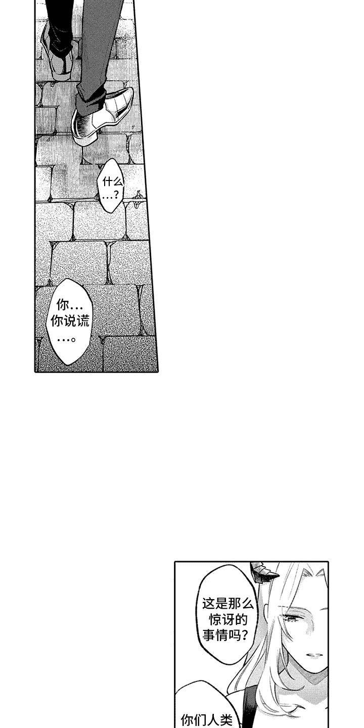 腐蚀圣骑士漫画,第7话1图