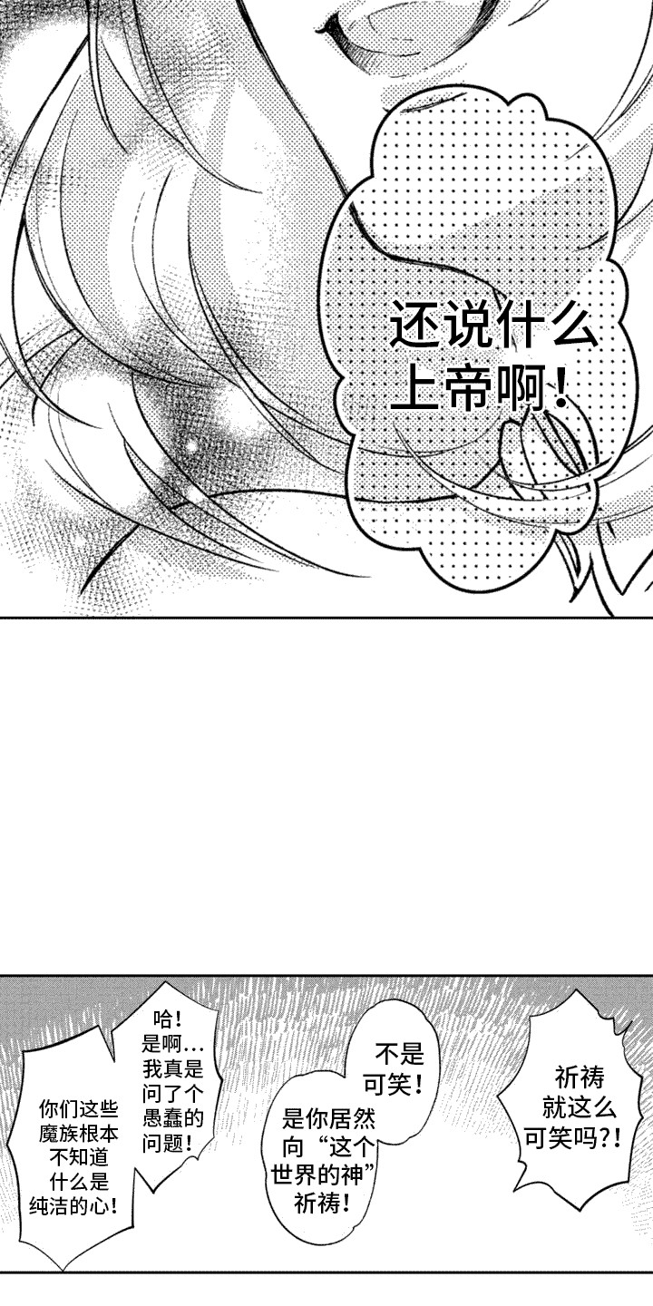 腐蚀圣骑士漫画,第4话2图