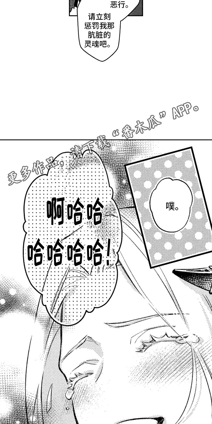 腐蚀圣骑士漫画,第4话1图