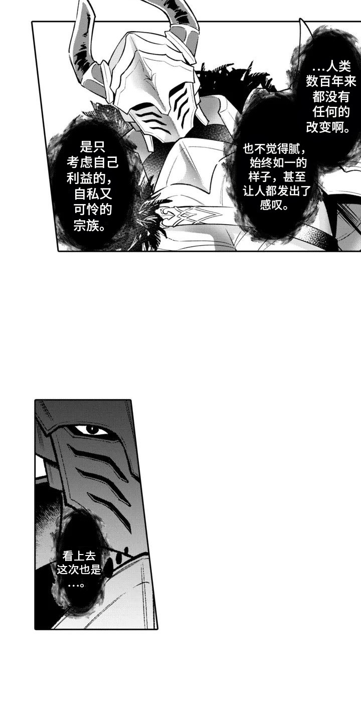 腐蚀圣骑士漫画,第1话1图