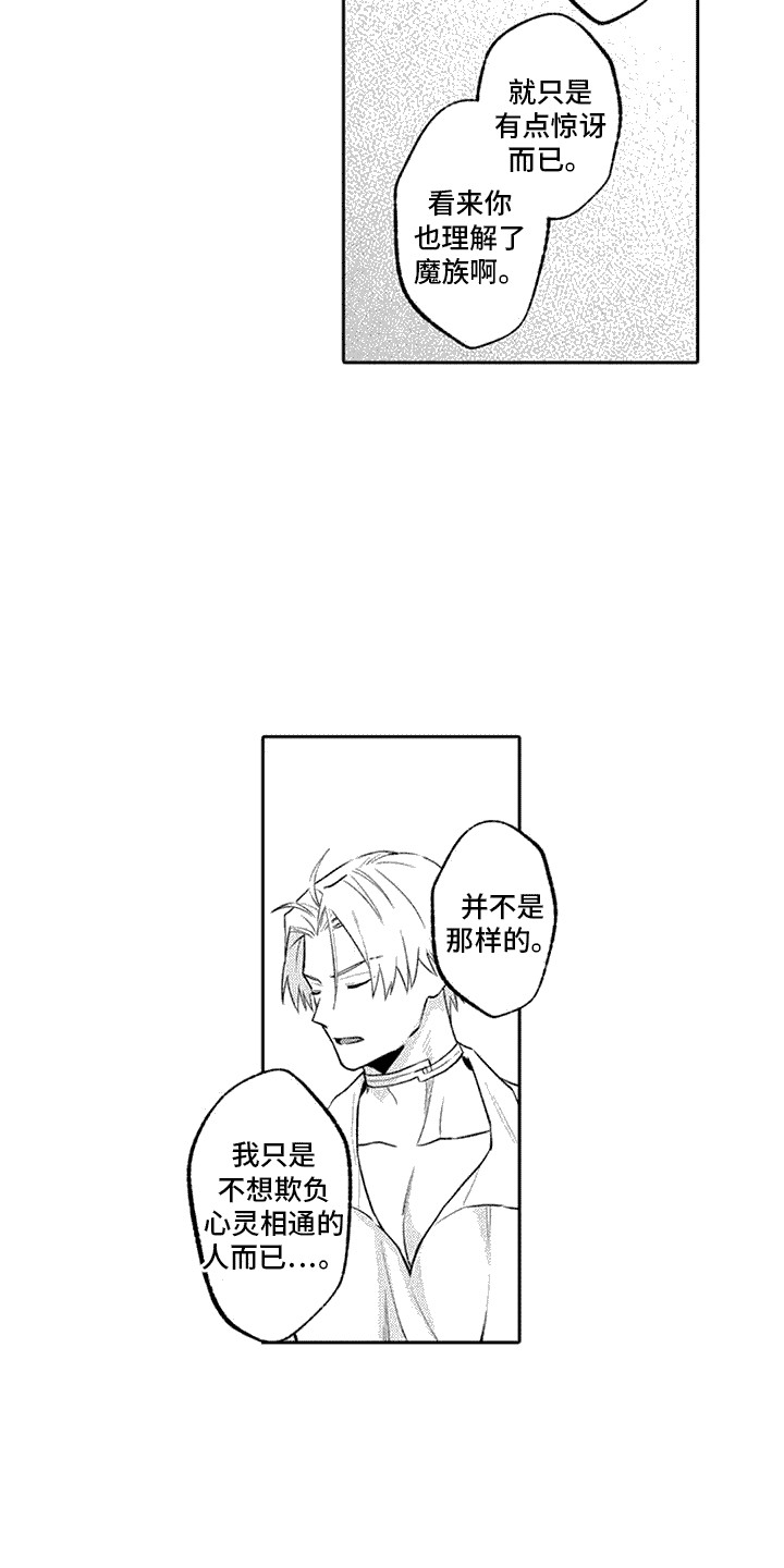 腐蚀圣骑士漫画,第9话2图