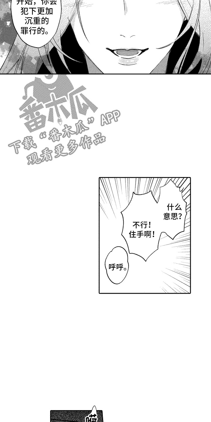 腐蚀圣骑士漫画,第4话2图