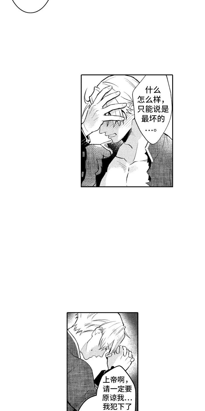 腐蚀圣骑士漫画,第4话2图