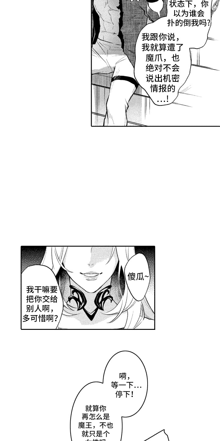 腐蚀圣骑士漫画,第3话2图