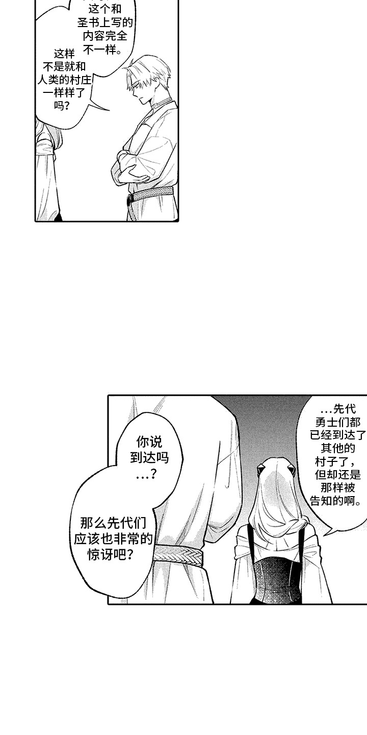 腐蚀圣骑士漫画,第7话2图