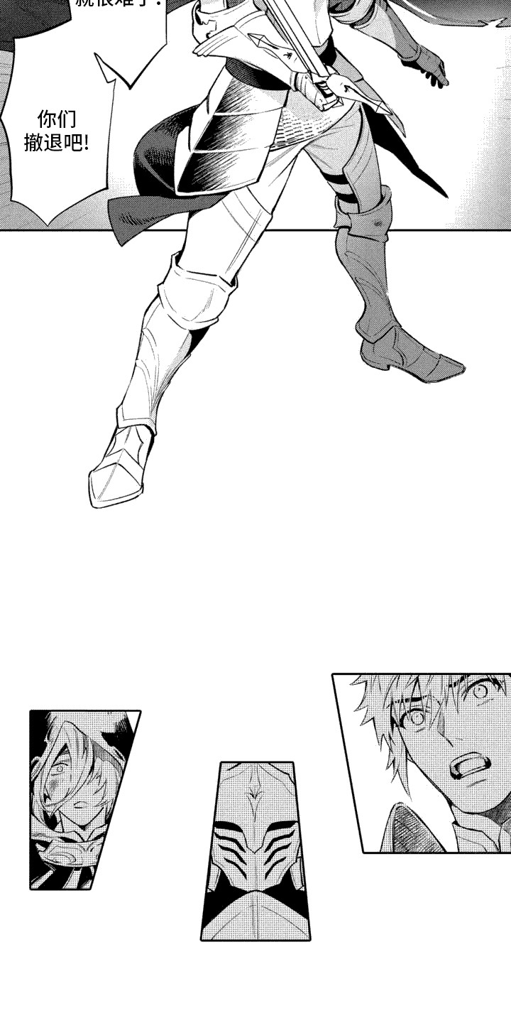 腐蚀圣骑士漫画,第1话1图