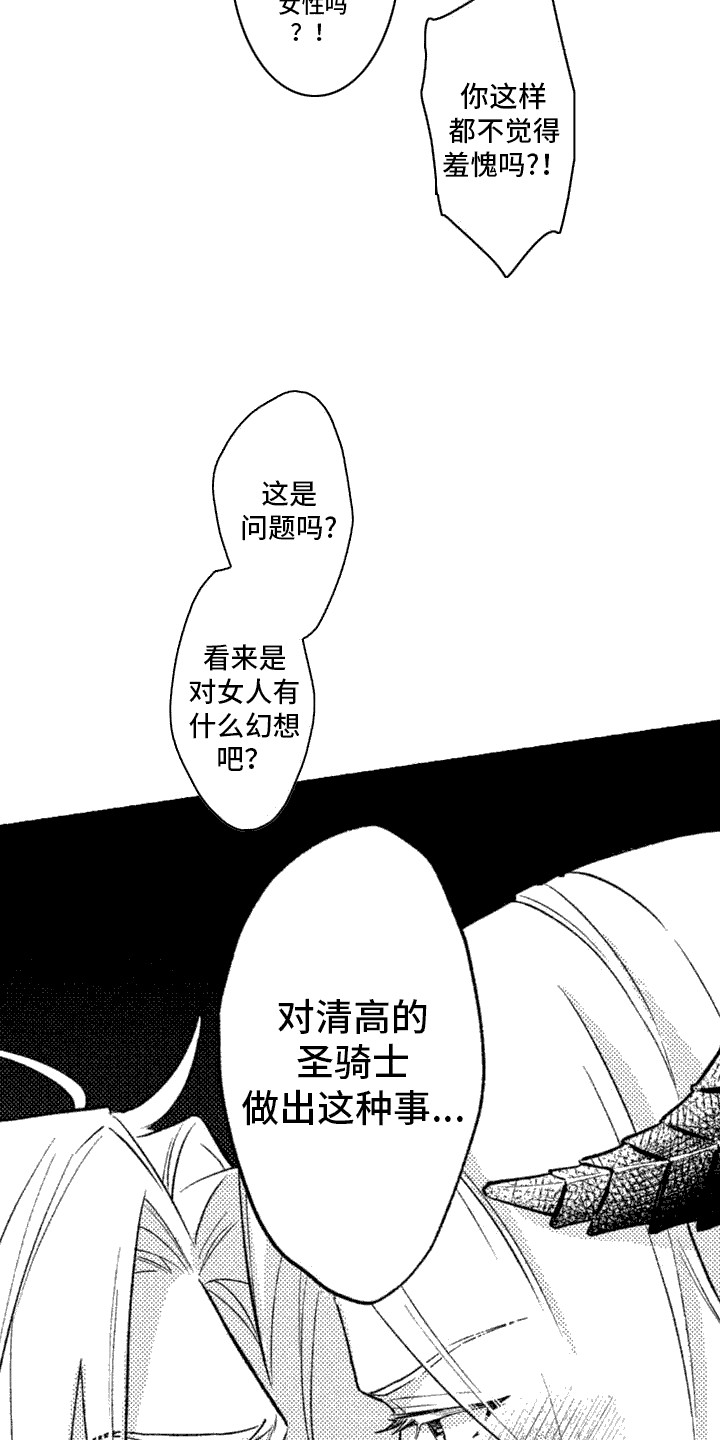 腐蚀圣骑士漫画,第3话1图