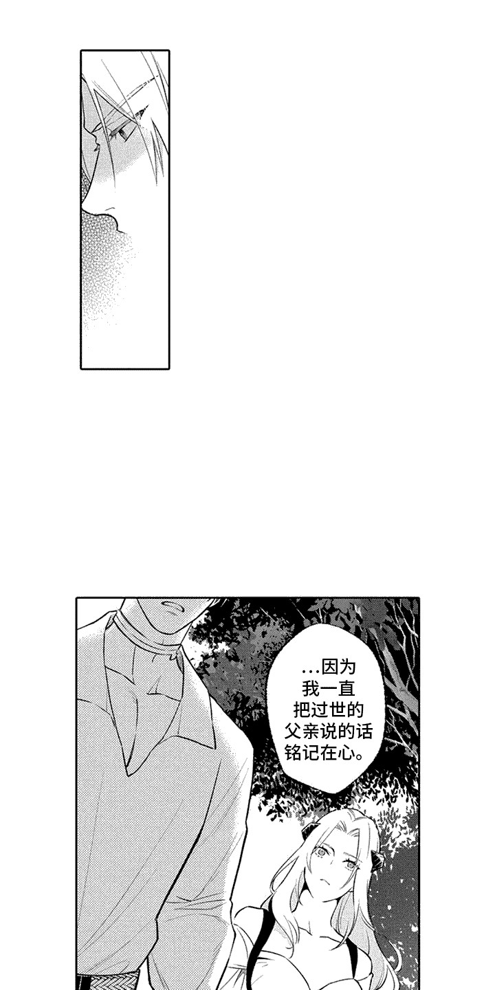 腐蚀圣骑士漫画,第9话1图
