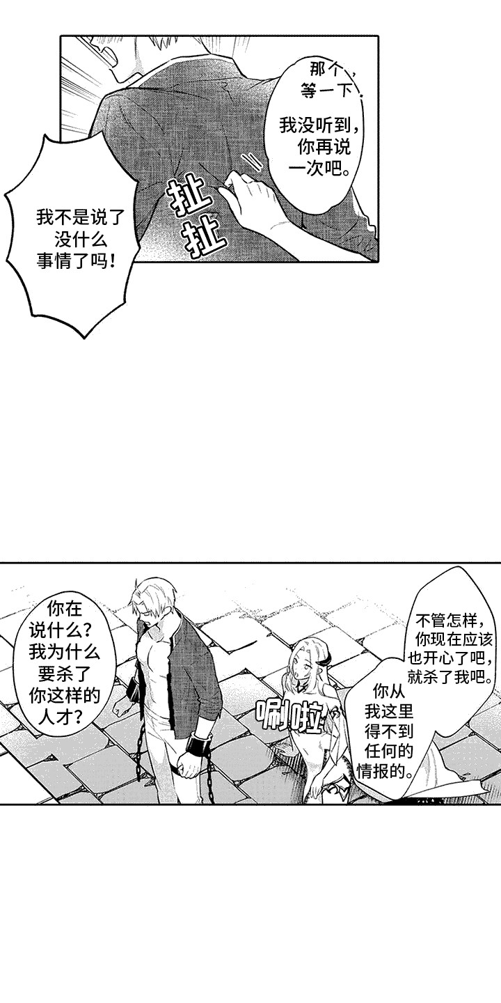 腐蚀圣骑士漫画,第5话1图
