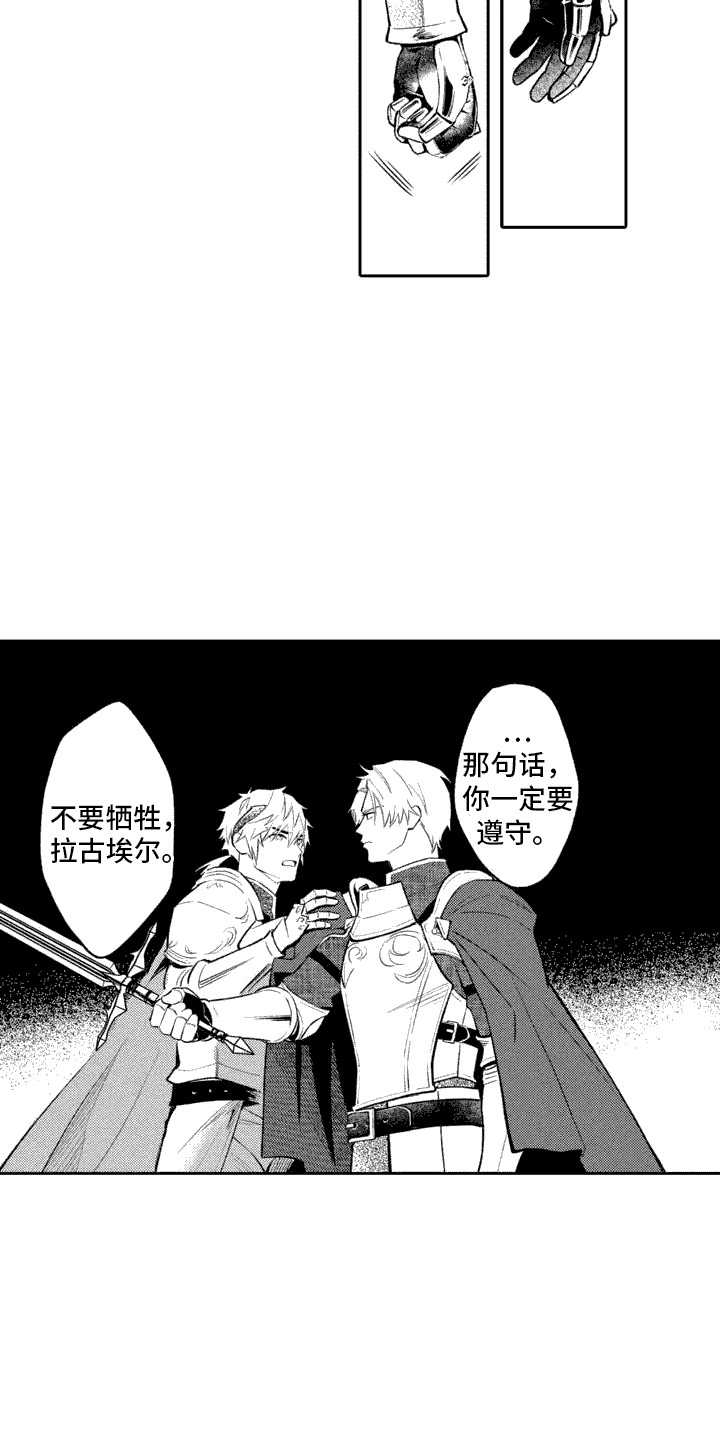 腐蚀圣骑士漫画,第1话1图