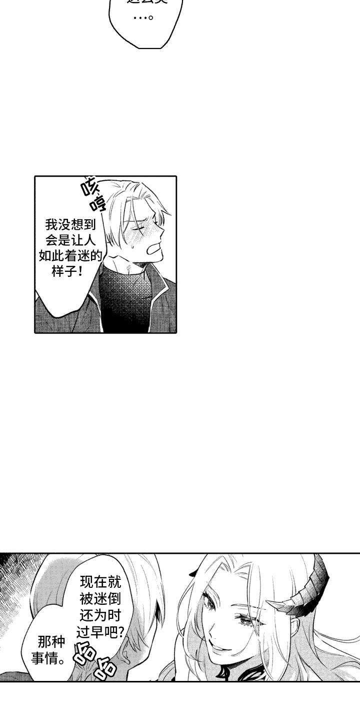 腐蚀圣骑士漫画,第3话1图
