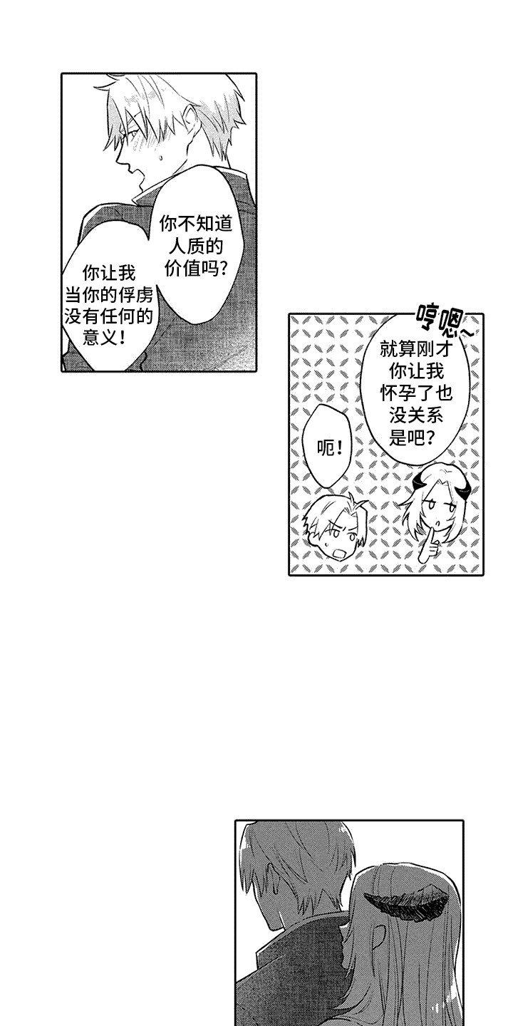 腐蚀圣骑士漫画,第5话2图