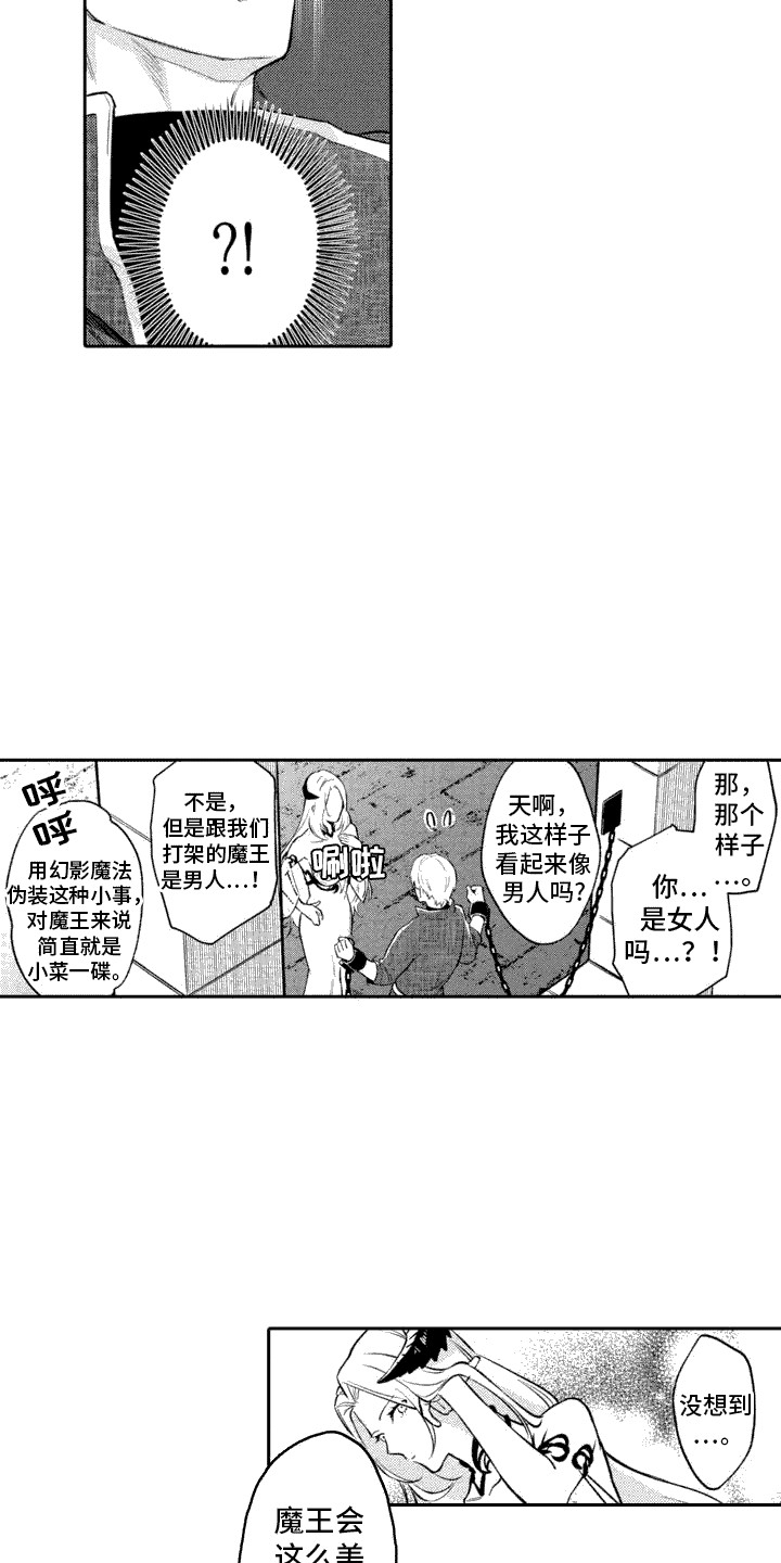 腐蚀圣骑士漫画,第3话2图