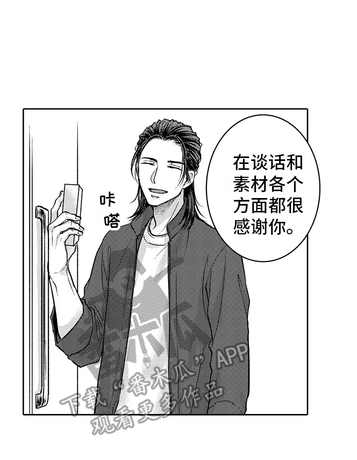 这个家伙有点坏赵小禹结尾是什么漫画,第24话1图