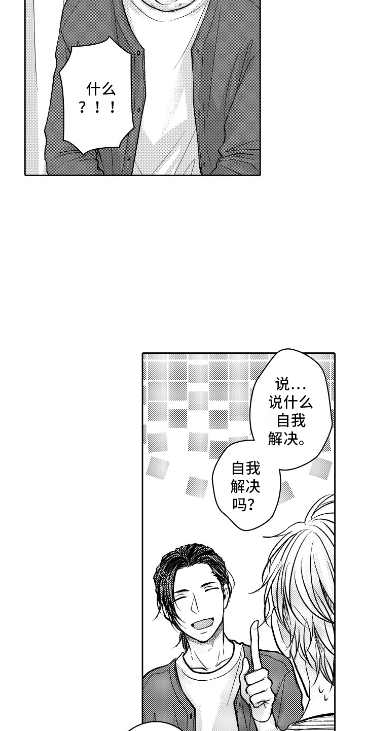 这个家伙不对劲漫画,第4话2图