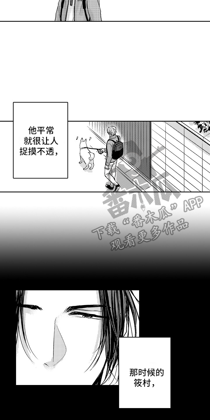 这个家伙是什么意思漫画,第5话1图