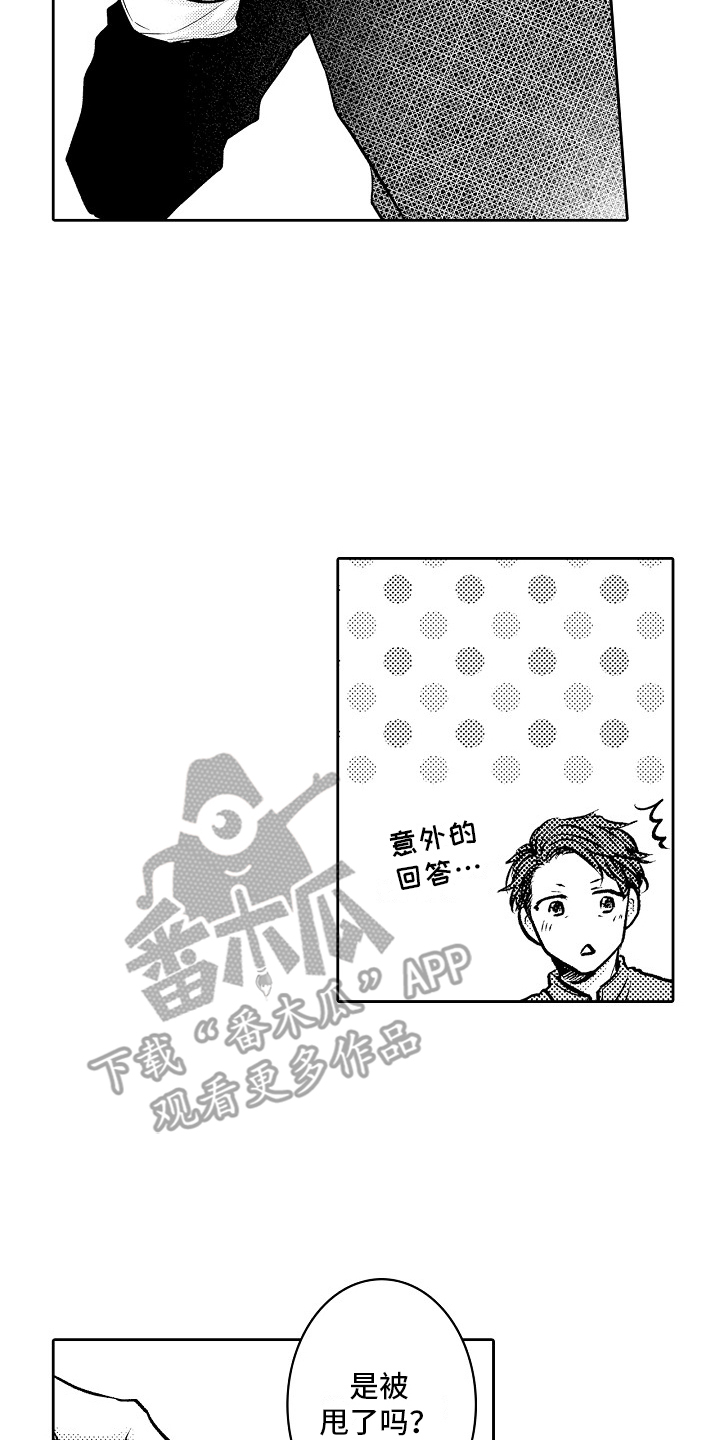 这个家伙有点彪小说漫画,第18话2图