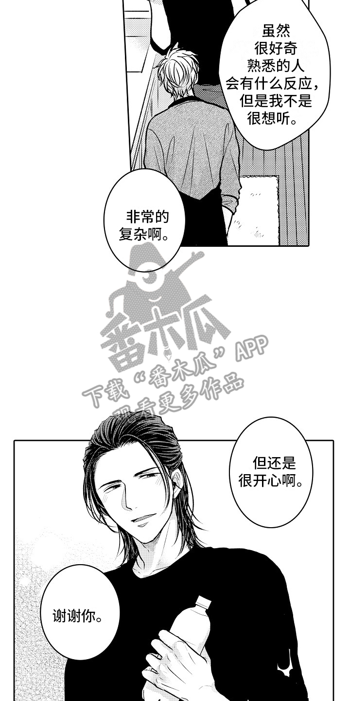 这个家伙有点彪小说漫画,第14话2图