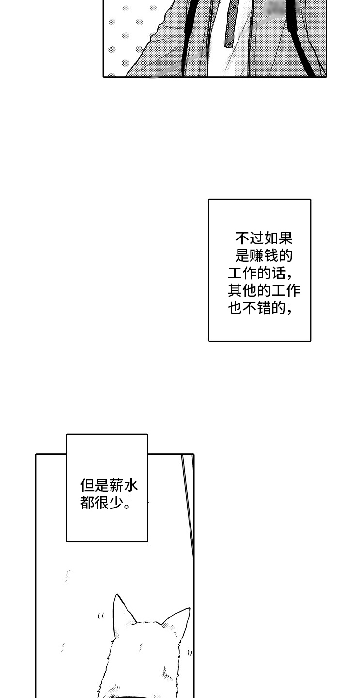 这个家伙是什么意思漫画,第5话2图