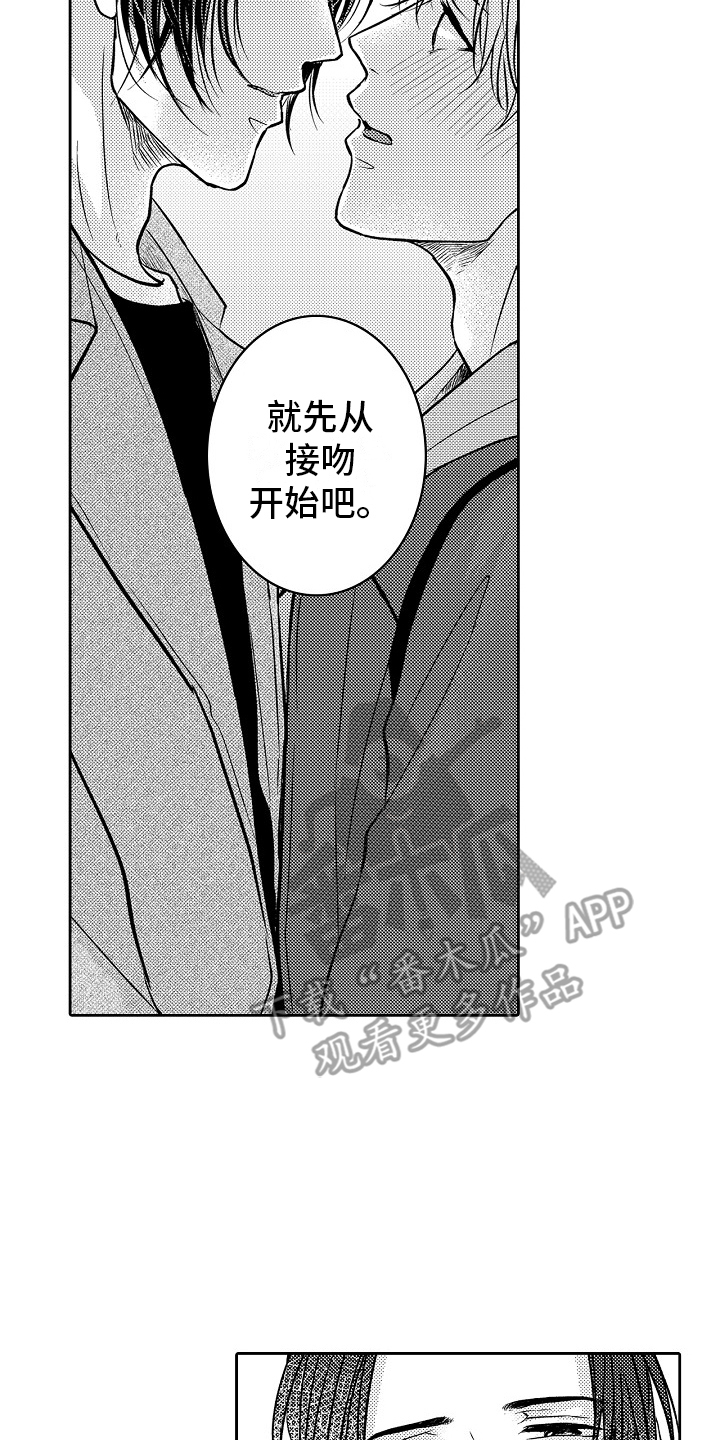 这个家伙什么意思漫画,第23话2图