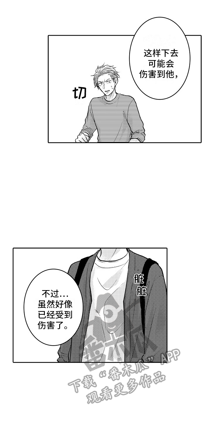 这个家伙不对劲漫画,第9话1图