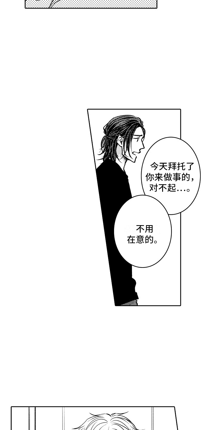 这个家伙啥意思漫画,第15话2图