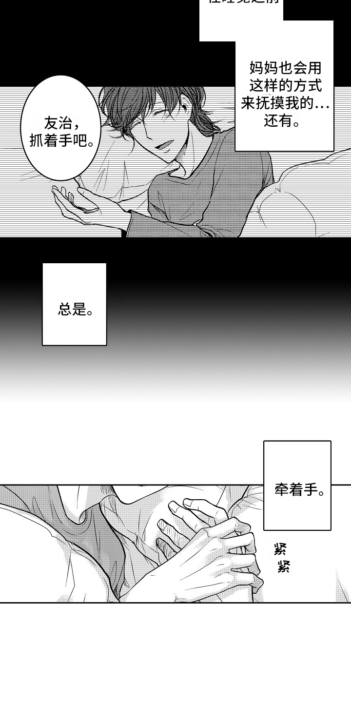 这个家伙有点坏小说豆瓣漫画,第10话1图