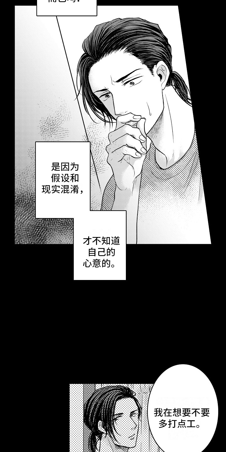 这个家伙有点酷漫画,第21话2图