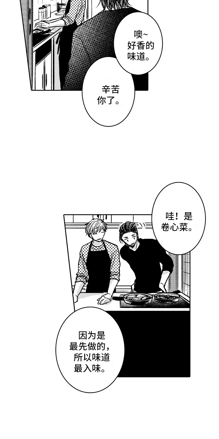 这个家伙有点酷漫画,第2话1图