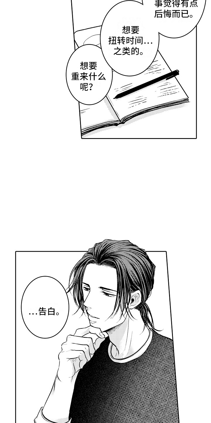 这个家伙有点彪小说漫画,第18话1图