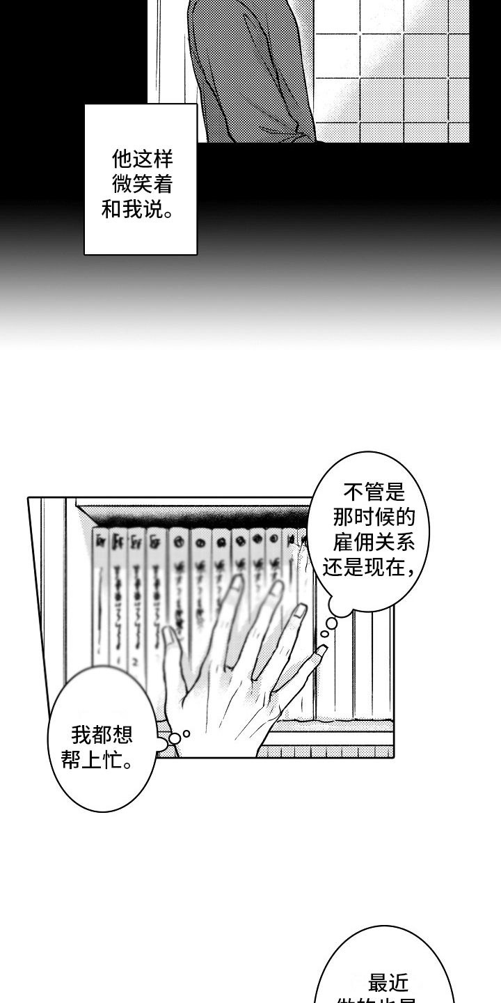 这个家伙是什么意思漫画,第6话1图