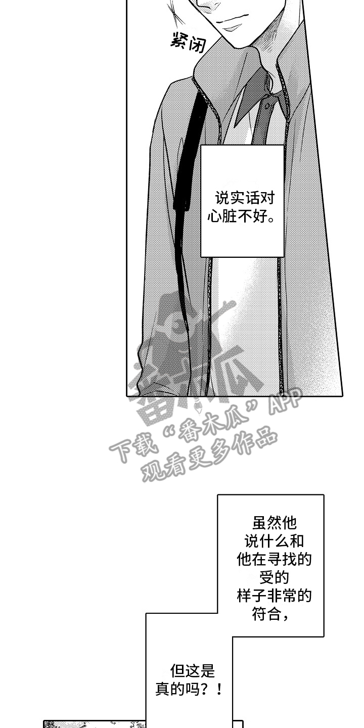 这个家伙是什么意思漫画,第5话2图