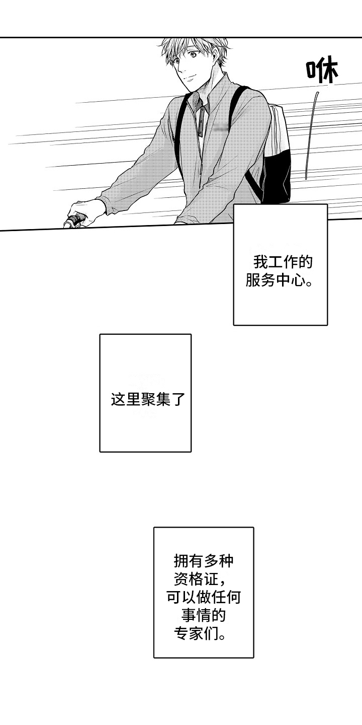 这个家伙有点坏免费阅读漫画,第1话1图