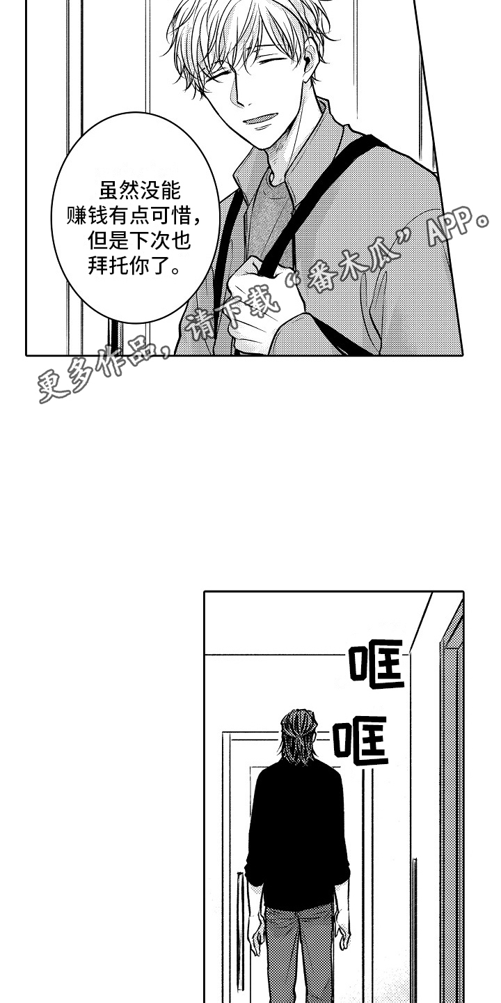 这个家伙啥意思漫画,第15话1图