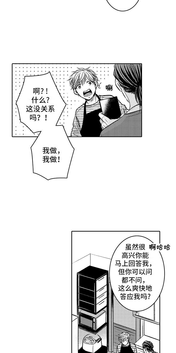 这个家伙什么意思漫画,第3话1图