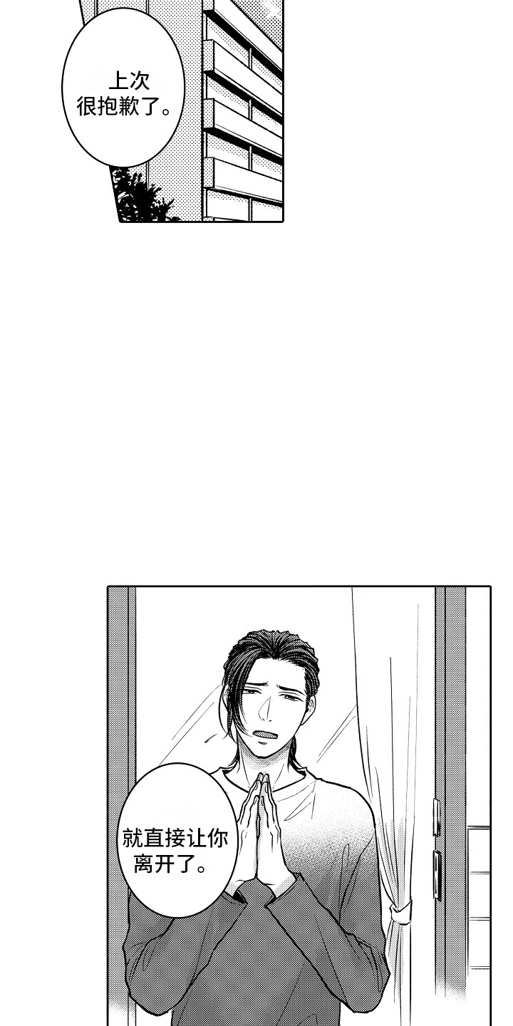 这个家伙不对劲漫画,第15话2图