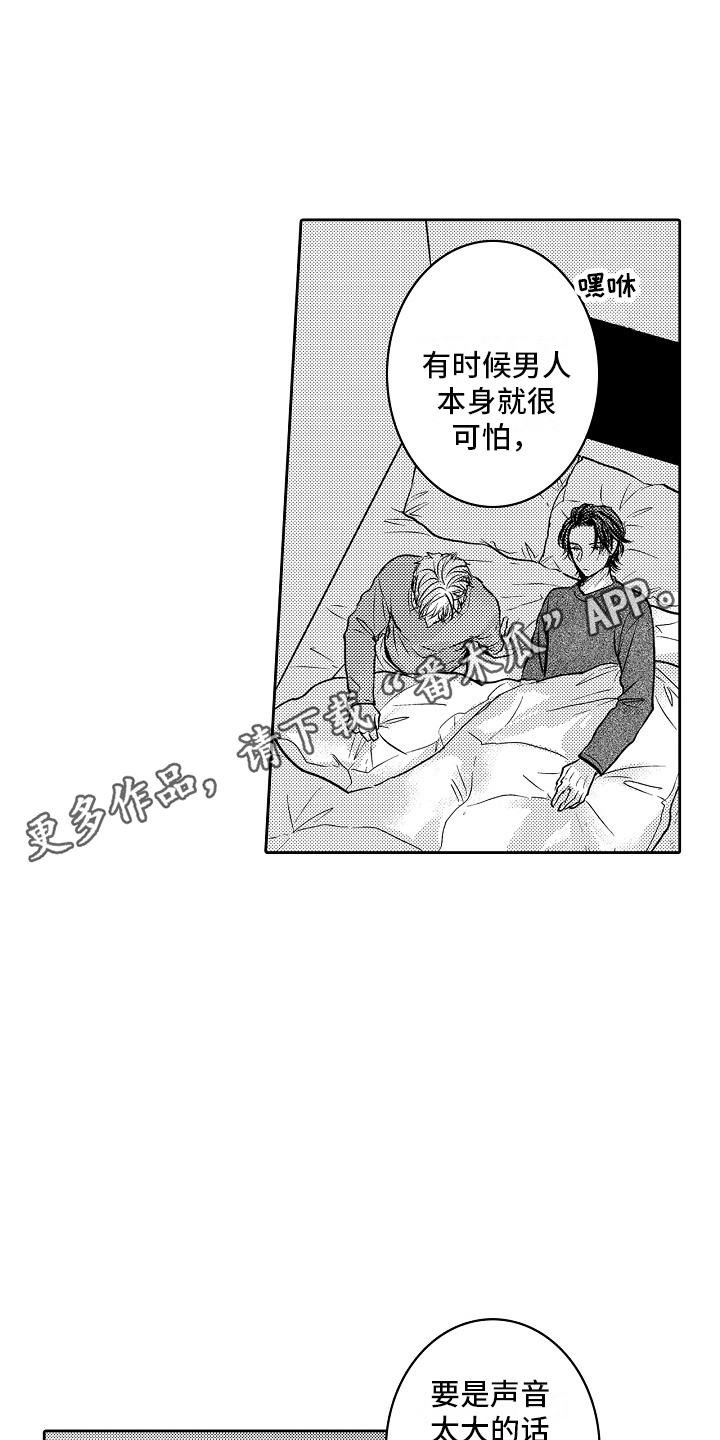 这个家伙是倒霉蛋漫画,第14话1图