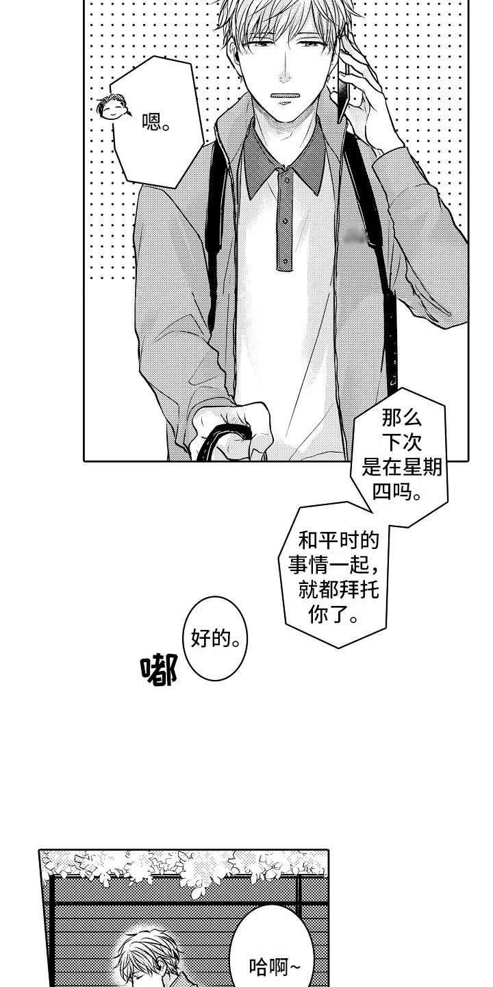 这个家伙英语怎么说漫画,第5话2图